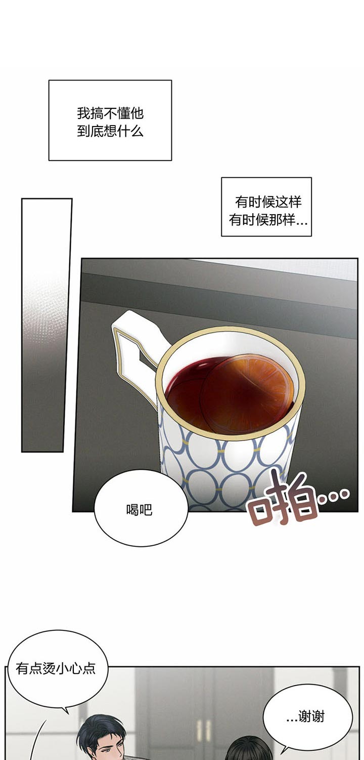 《即使不爱我》第29话 不是这个味道 第1页
