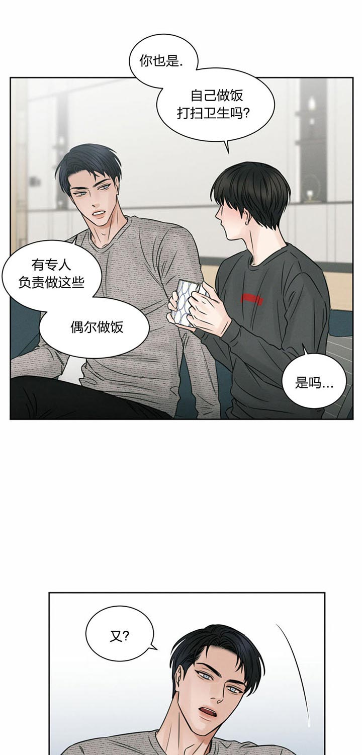 《即使不爱我》第29话 不是这个味道 第3页