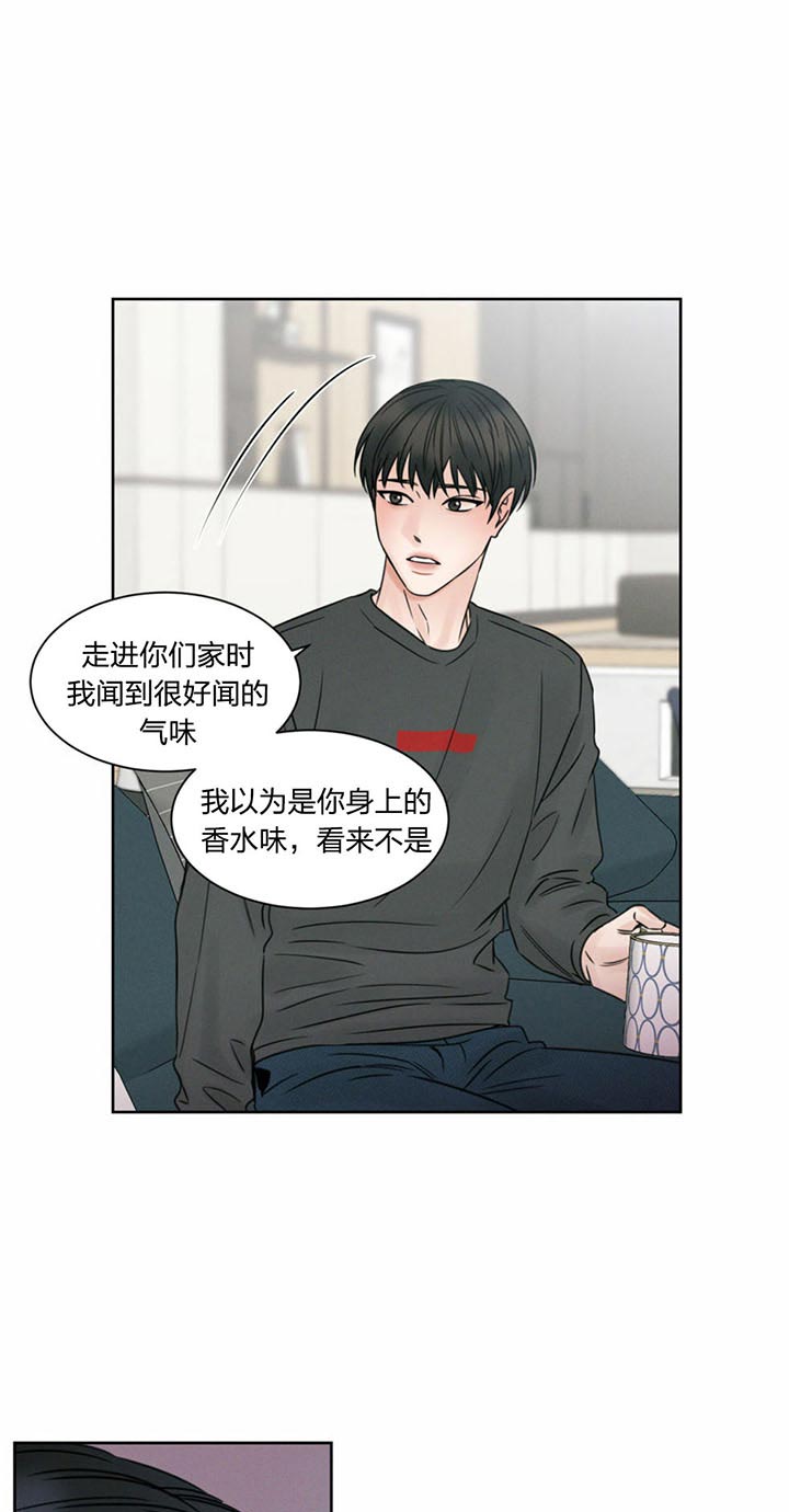 《即使不爱我》第29话 不是这个味道 第7页