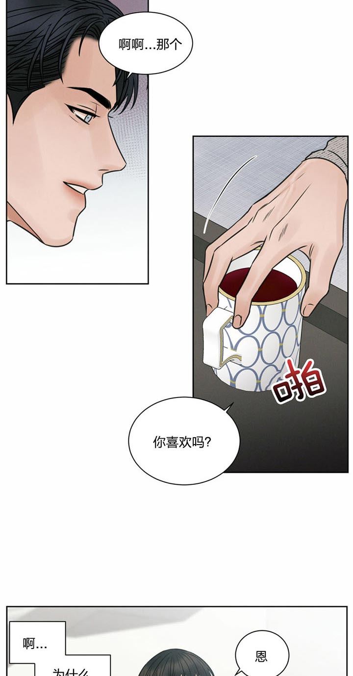 《即使不爱我》第29话 不是这个味道 第8页