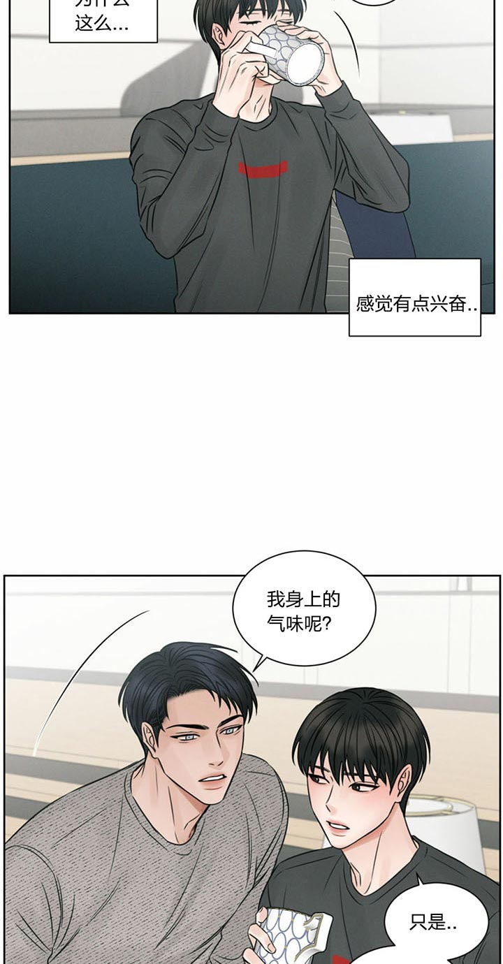 《即使不爱我》第29话 不是这个味道 第9页