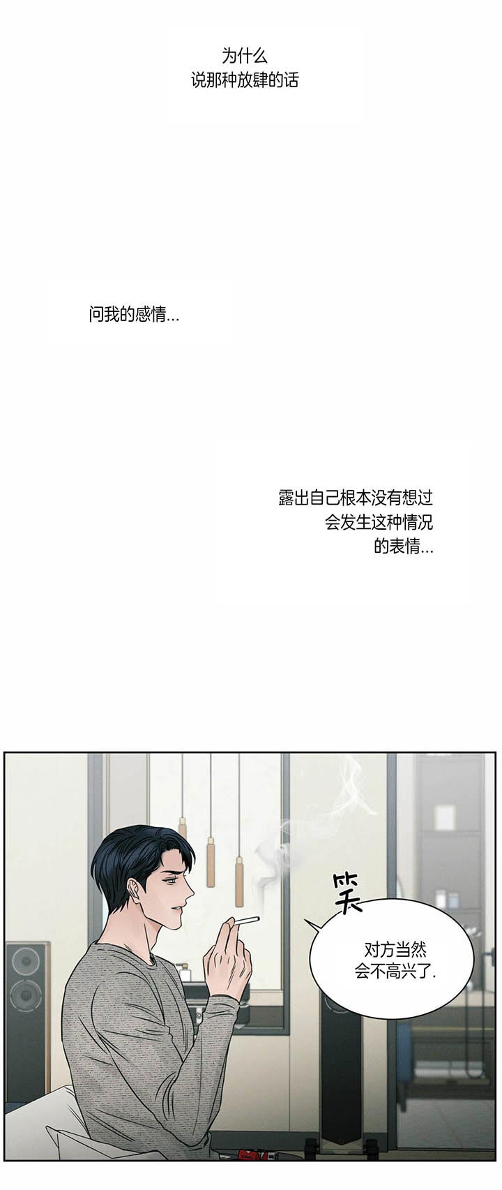 《即使不爱我》第32话 究竟什么想法 第10页