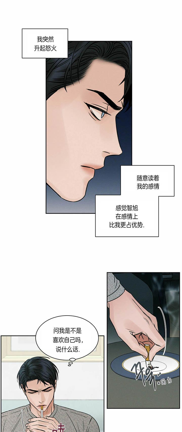 《即使不爱我》第32话 究竟什么想法 第11页