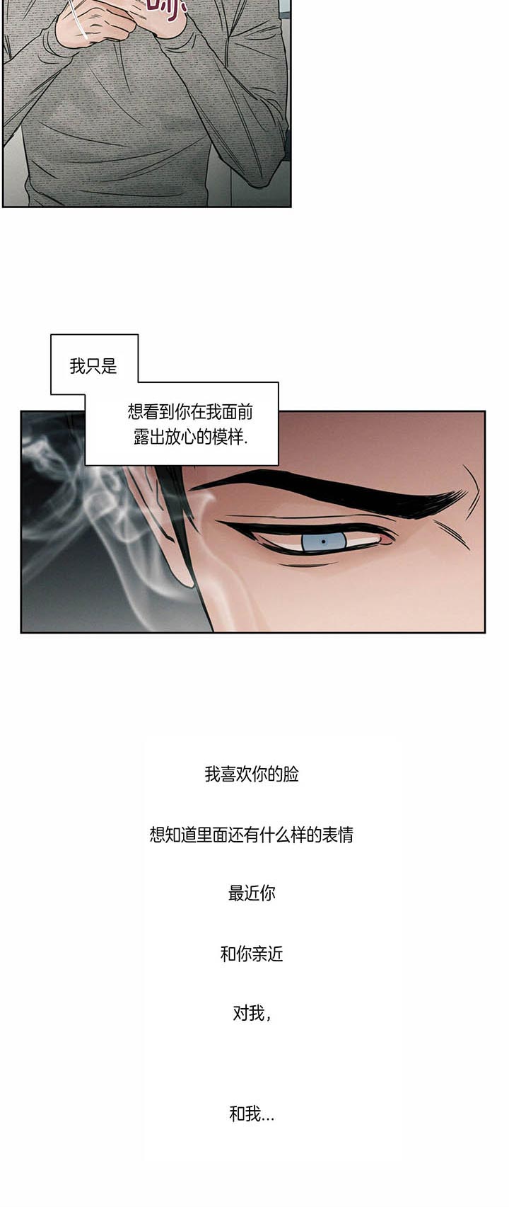 《即使不爱我》第32话 究竟什么想法 第12页