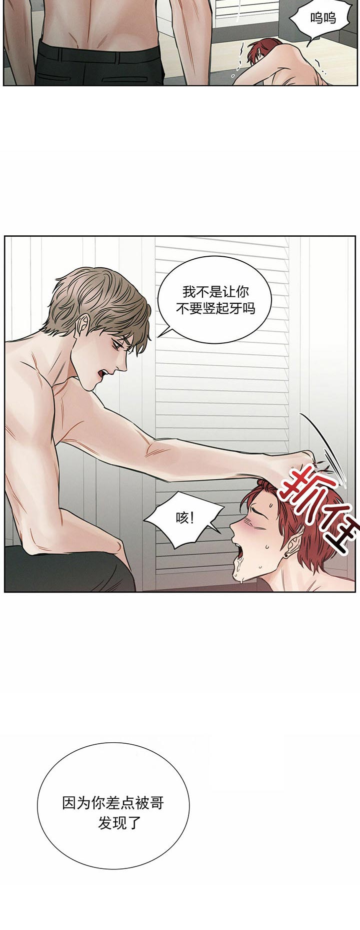 《即使不爱我》第32话 究竟什么想法 第2页