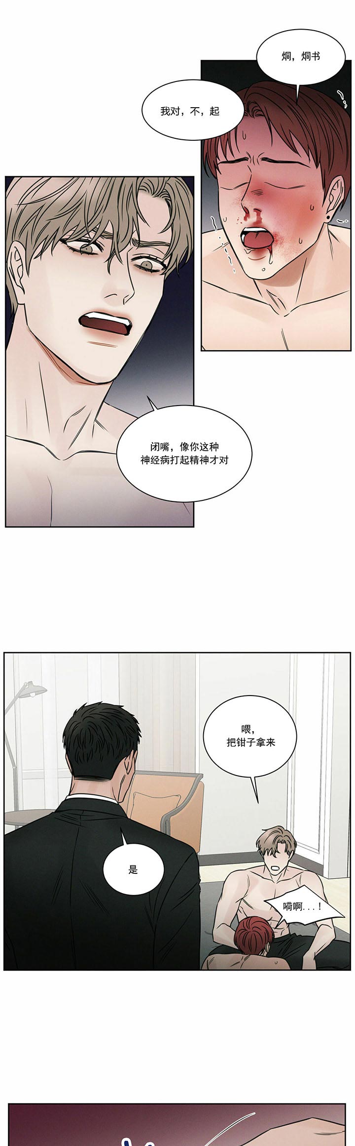 《即使不爱我》第32话 究竟什么想法 第3页