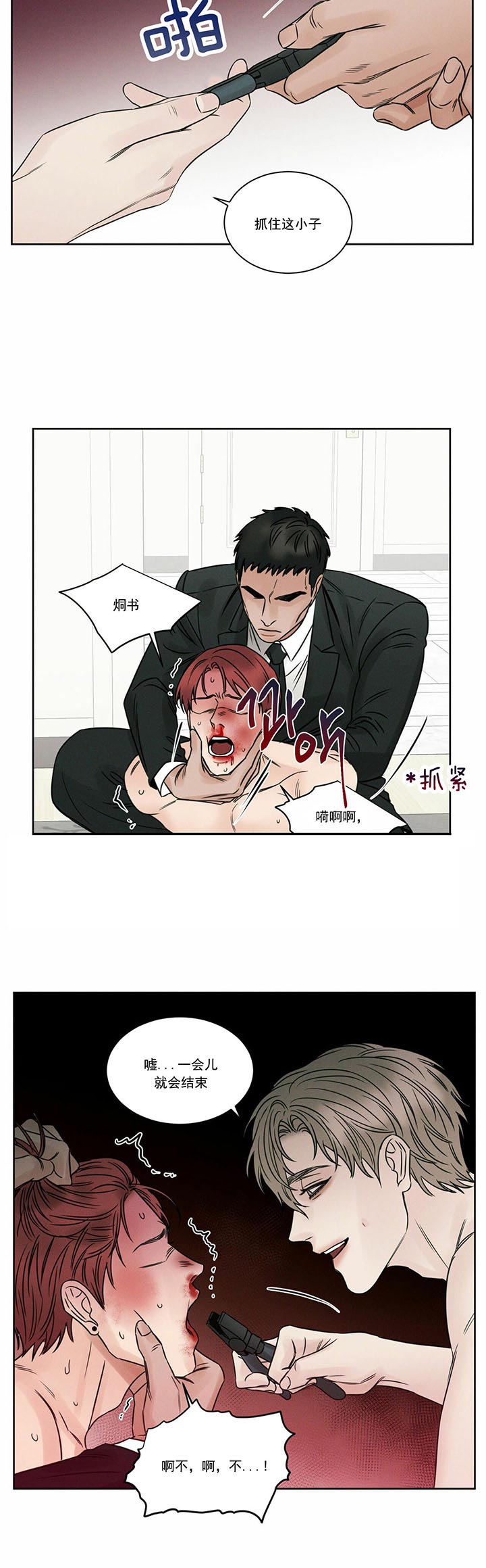 《即使不爱我》第32话 究竟什么想法 第4页