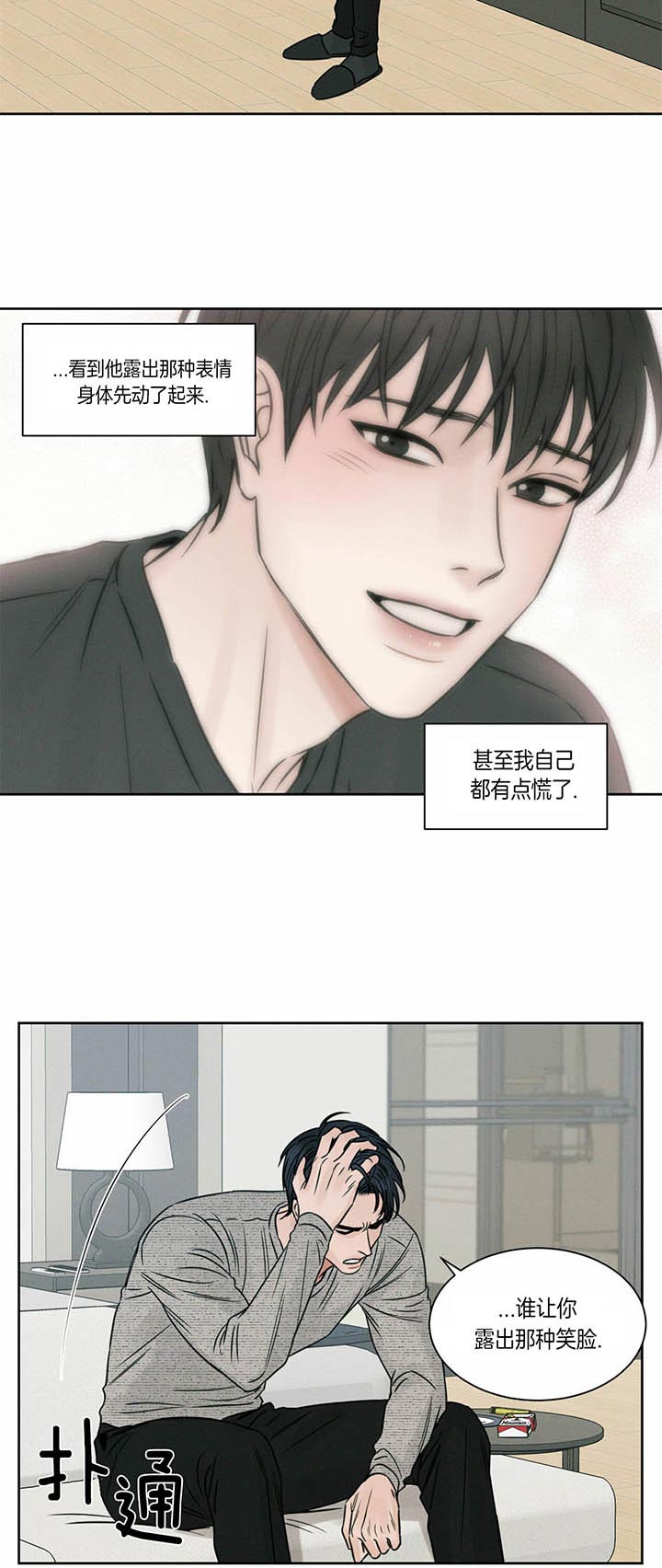 《即使不爱我》第32话 究竟什么想法 第8页