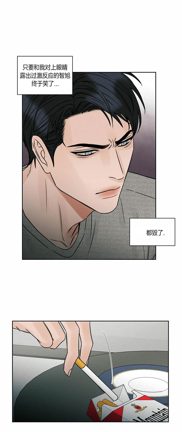 《即使不爱我》第32话 究竟什么想法 第9页