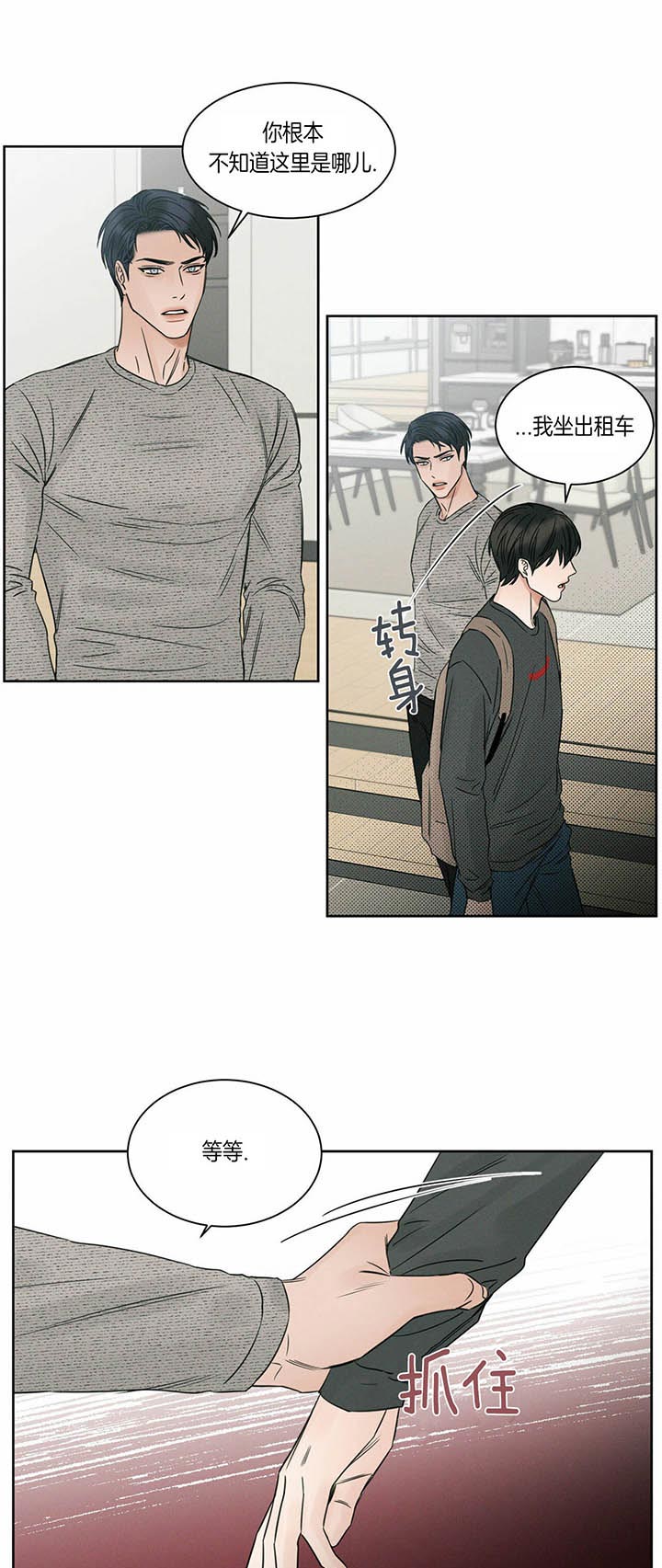 《即使不爱我》第33话 生气 第10页