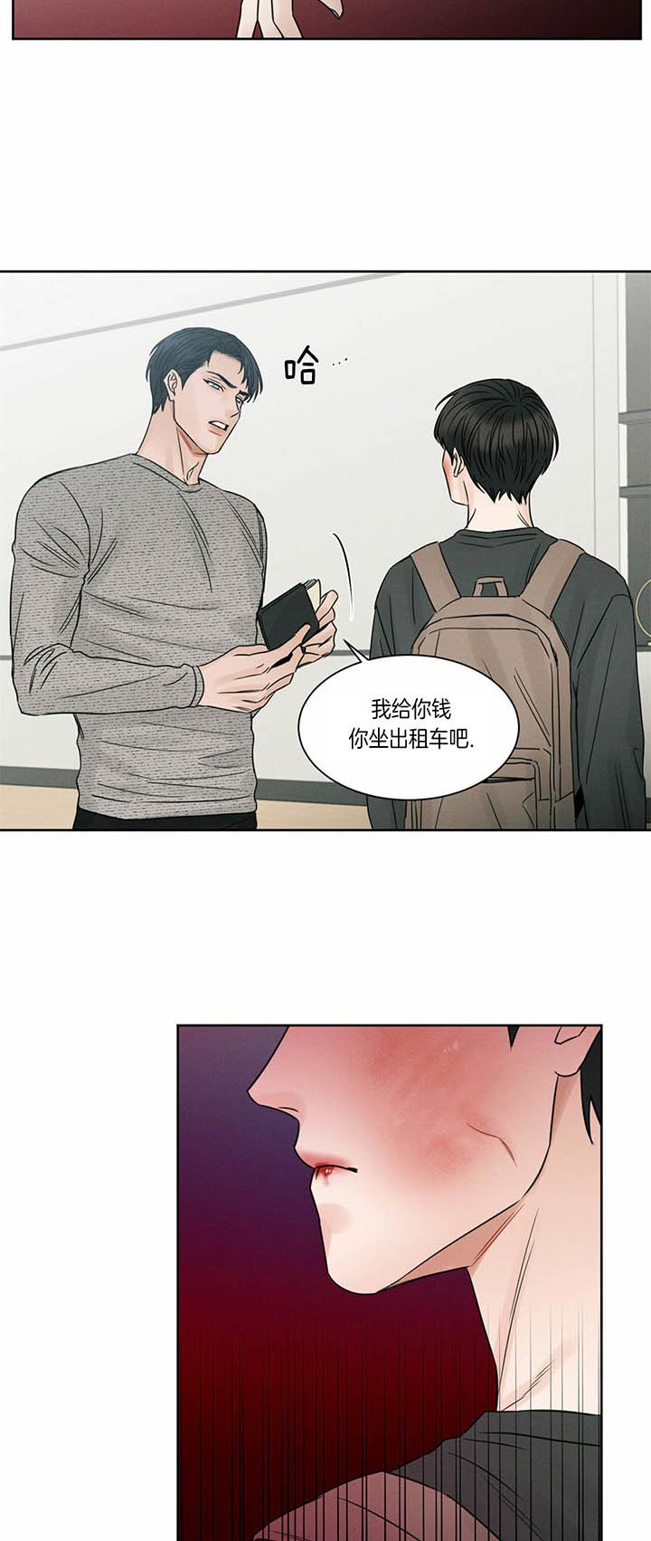 《即使不爱我》第33话 生气 第11页