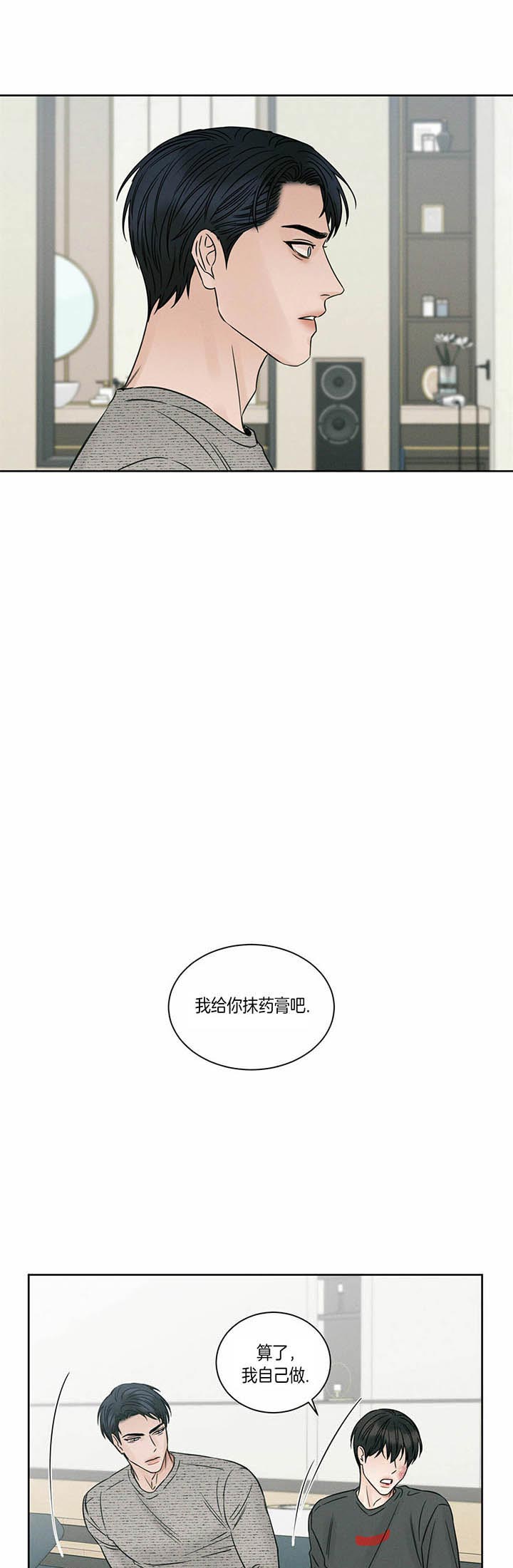 《即使不爱我》第33话 生气 第1页