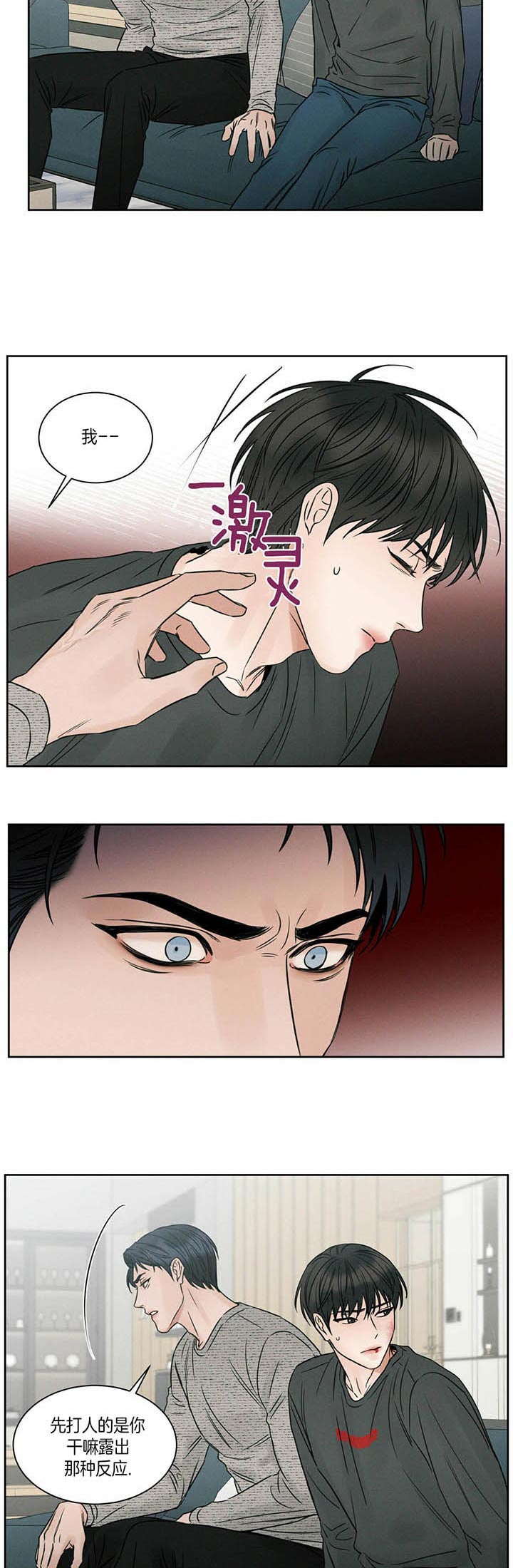 《即使不爱我》第33话 生气 第2页