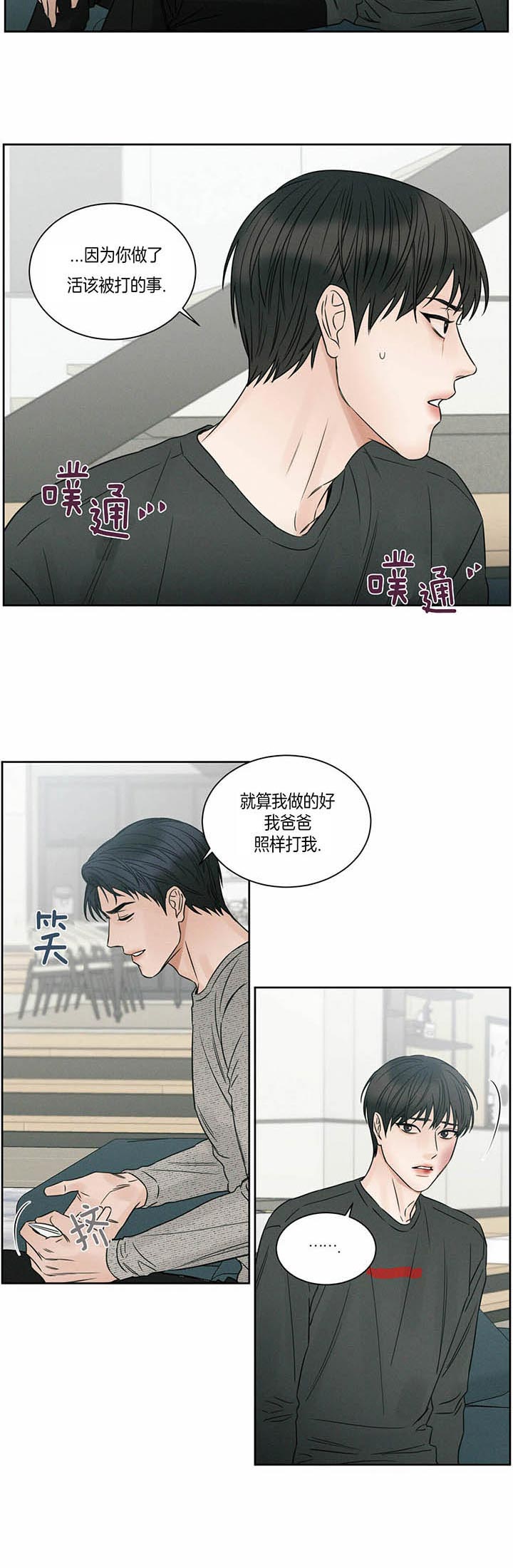 《即使不爱我》第33话 生气 第3页