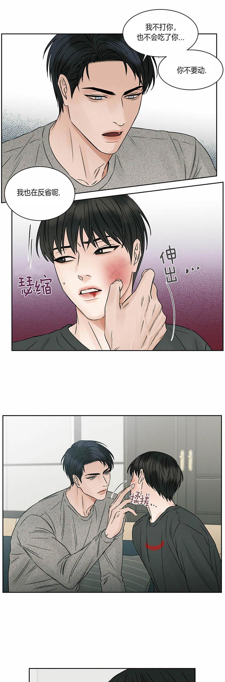 《即使不爱我》第33话 生气 第4页