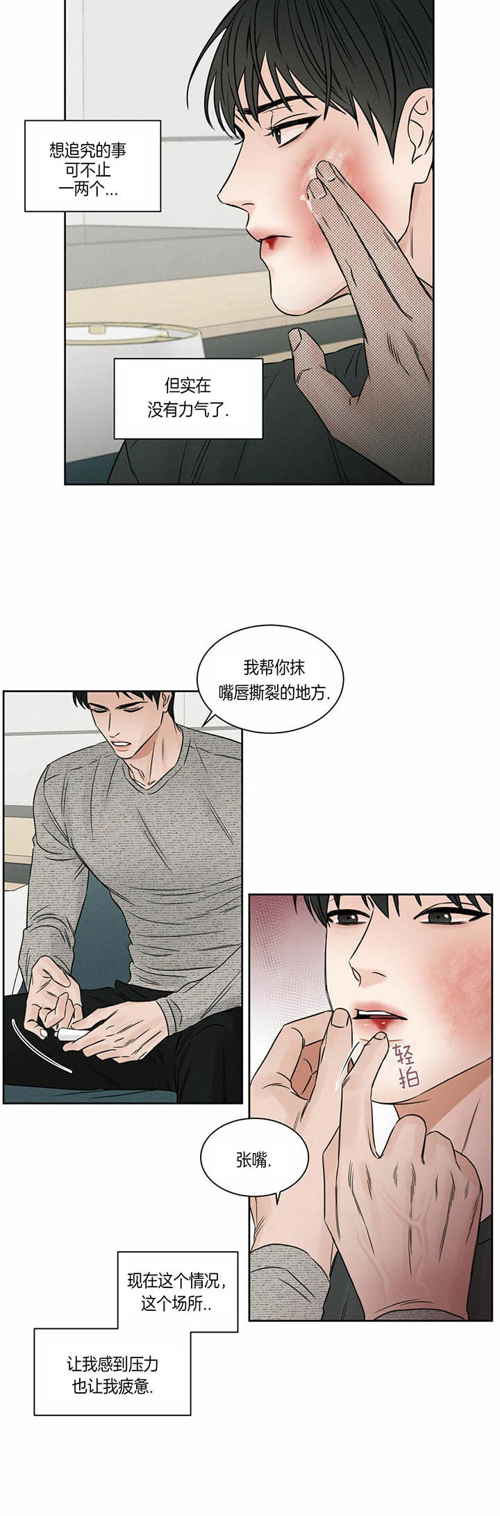 《即使不爱我》第33话 生气 第5页
