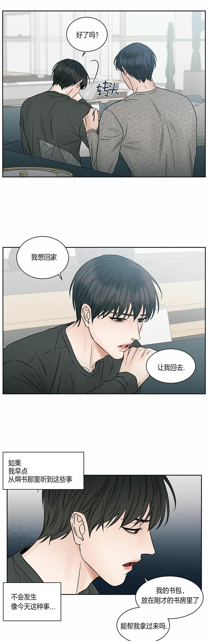 《即使不爱我》第33话 生气 第7页