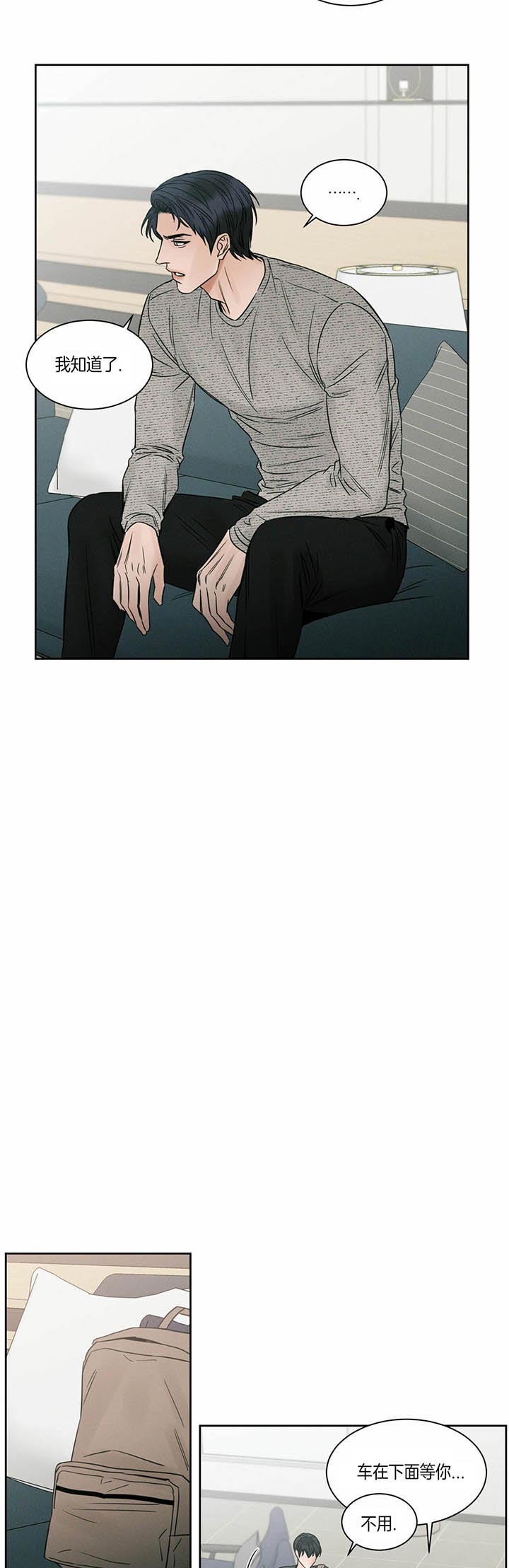 《即使不爱我》第33话 生气 第8页