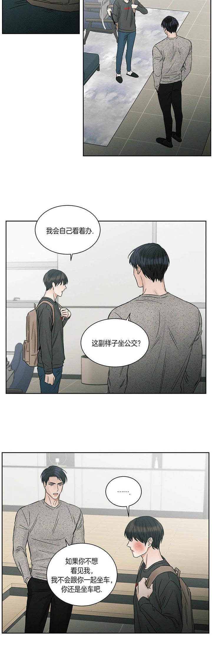 《即使不爱我》第33话 生气 第9页