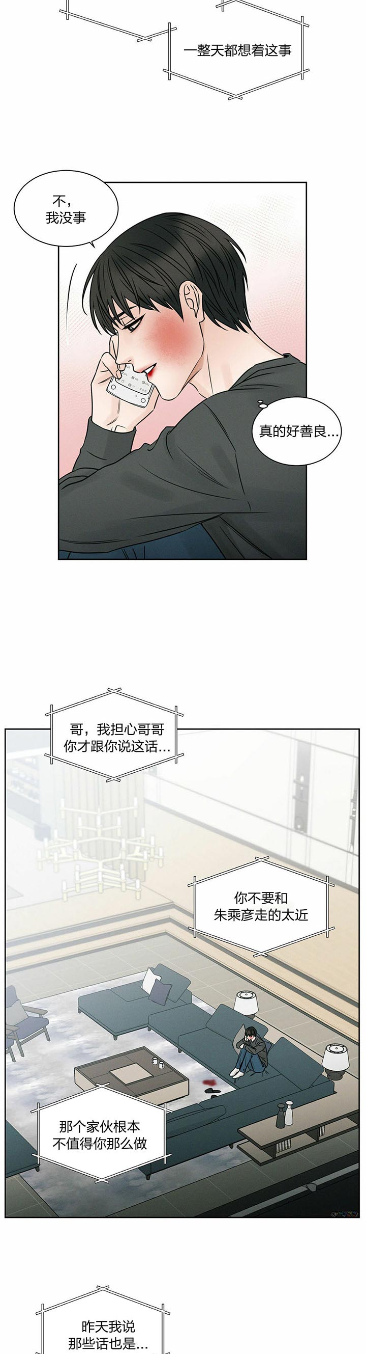《即使不爱我》第31话 别碰 第10页