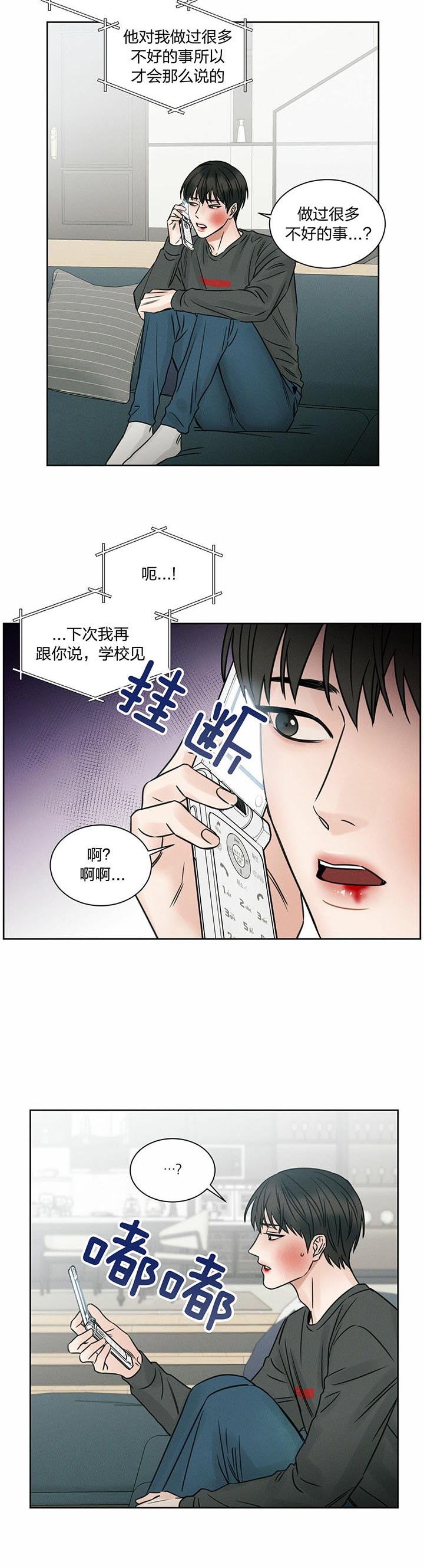 《即使不爱我》第31话 别碰 第11页