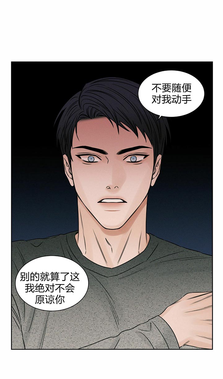 《即使不爱我》第31话 别碰 第1页