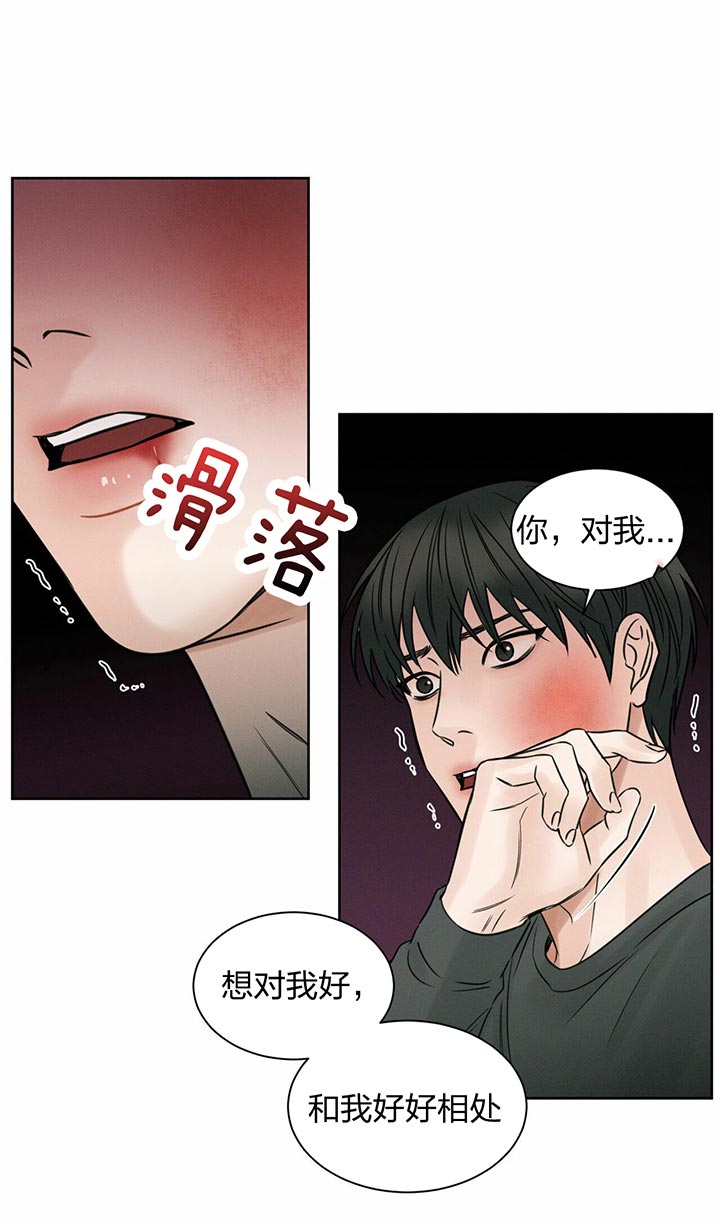 《即使不爱我》第31话 别碰 第2页