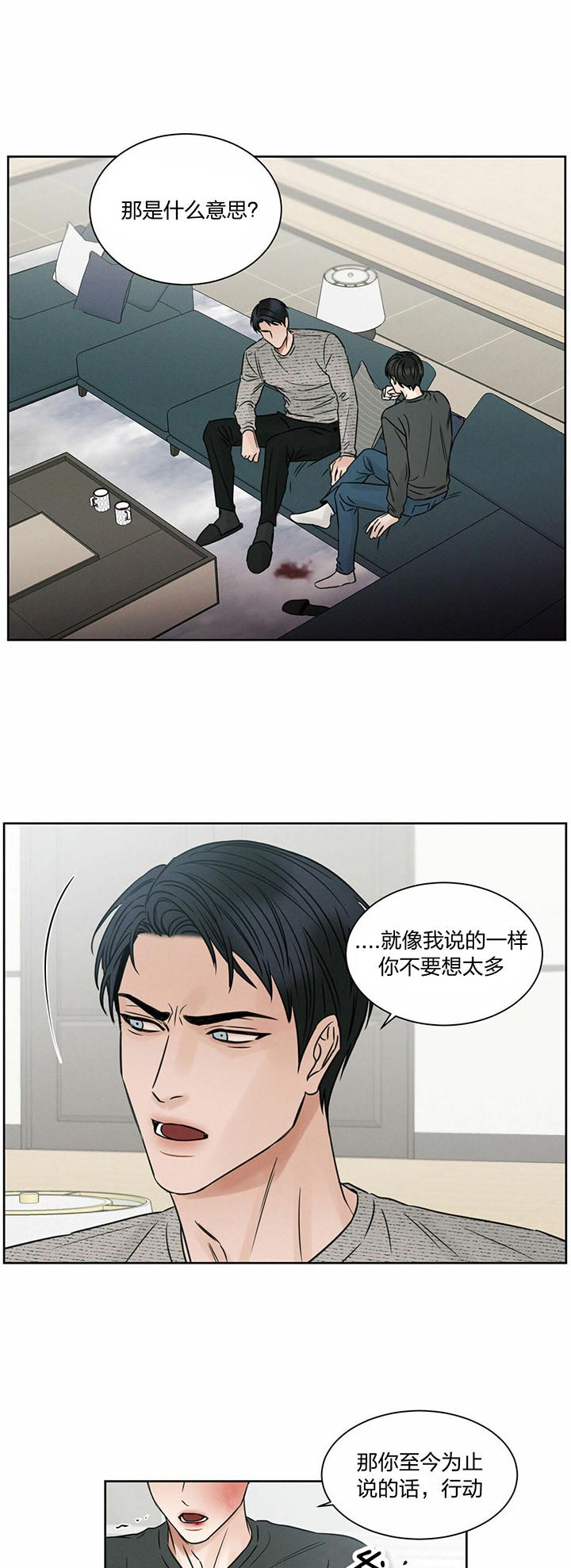 《即使不爱我》第31话 别碰 第3页