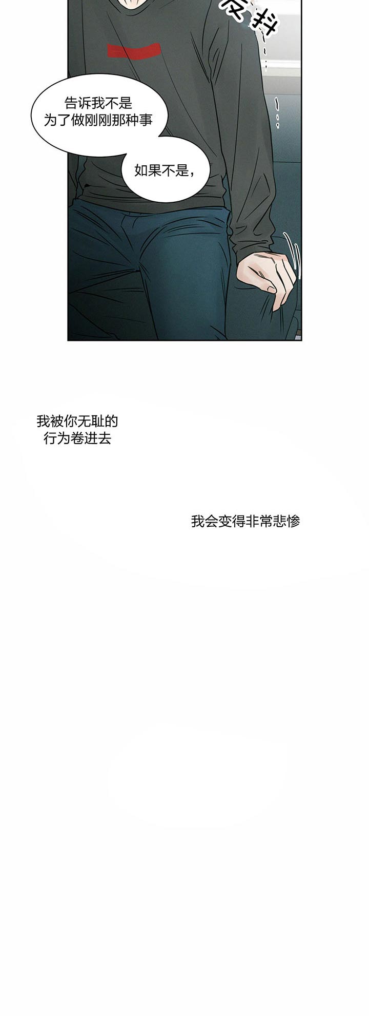 《即使不爱我》第31话 别碰 第4页