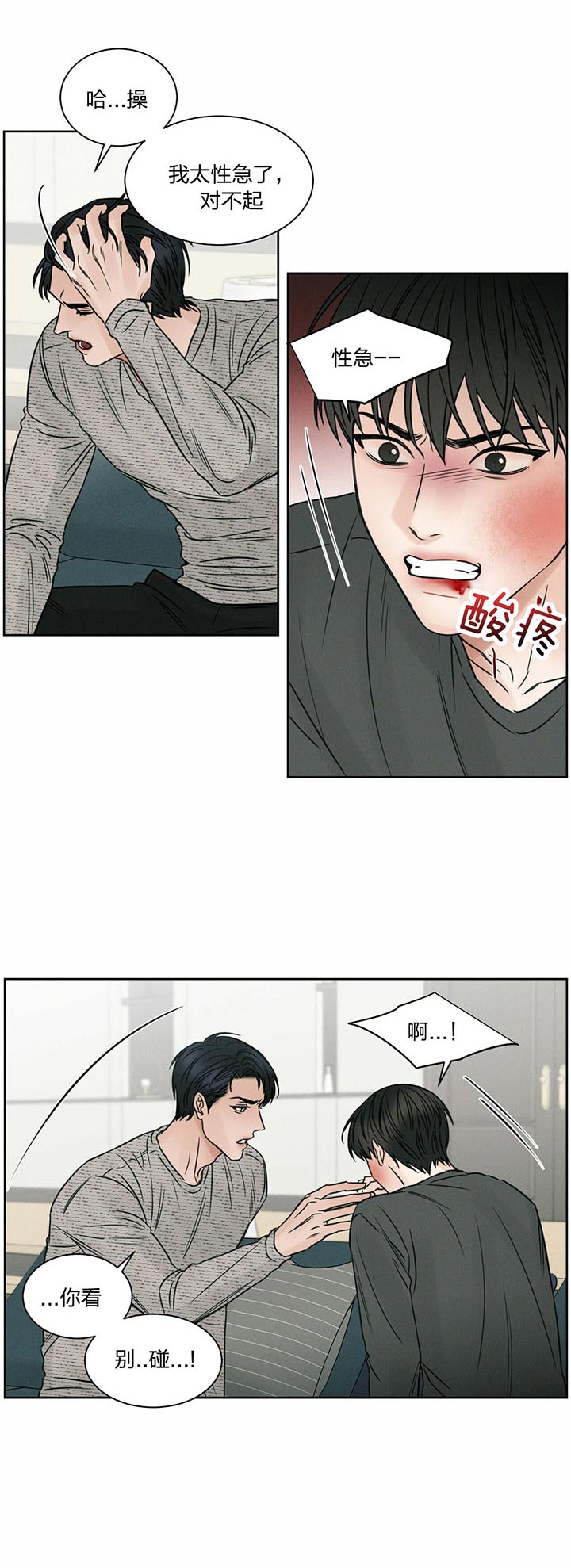 《即使不爱我》第31话 别碰 第5页