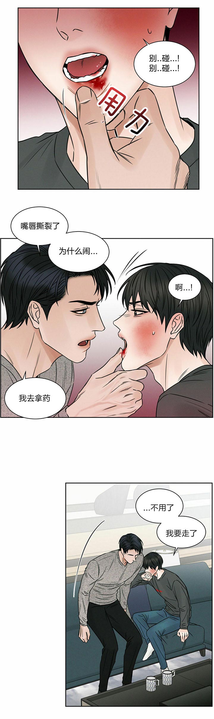 《即使不爱我》第31话 别碰 第6页