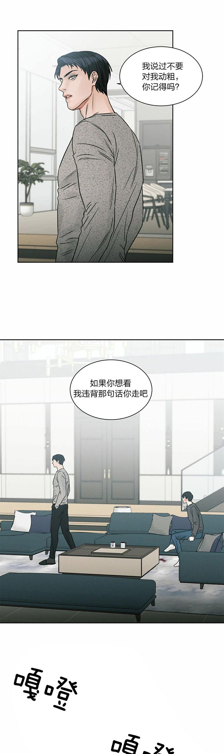 《即使不爱我》第31话 别碰 第7页