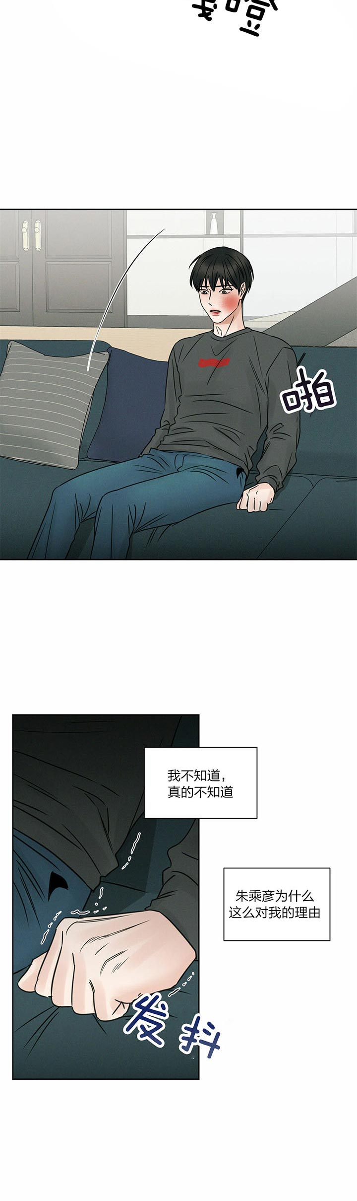 《即使不爱我》第31话 别碰 第8页