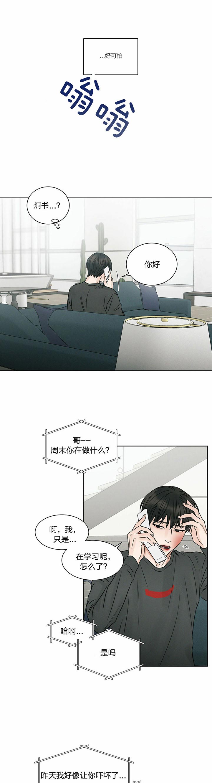 《即使不爱我》第31话 别碰 第9页