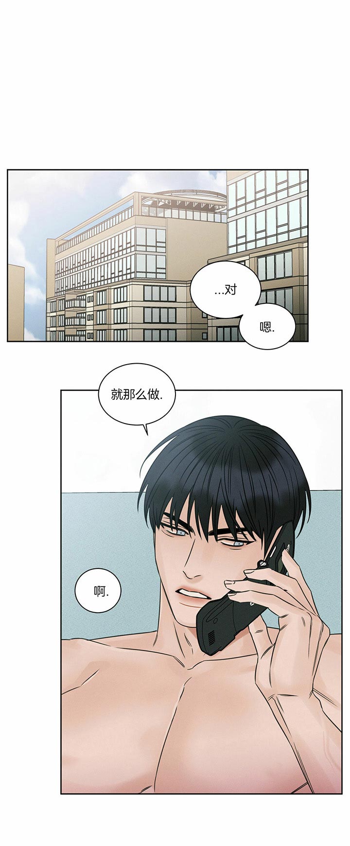 《即使不爱我》第36话 闭上嘴 第10页