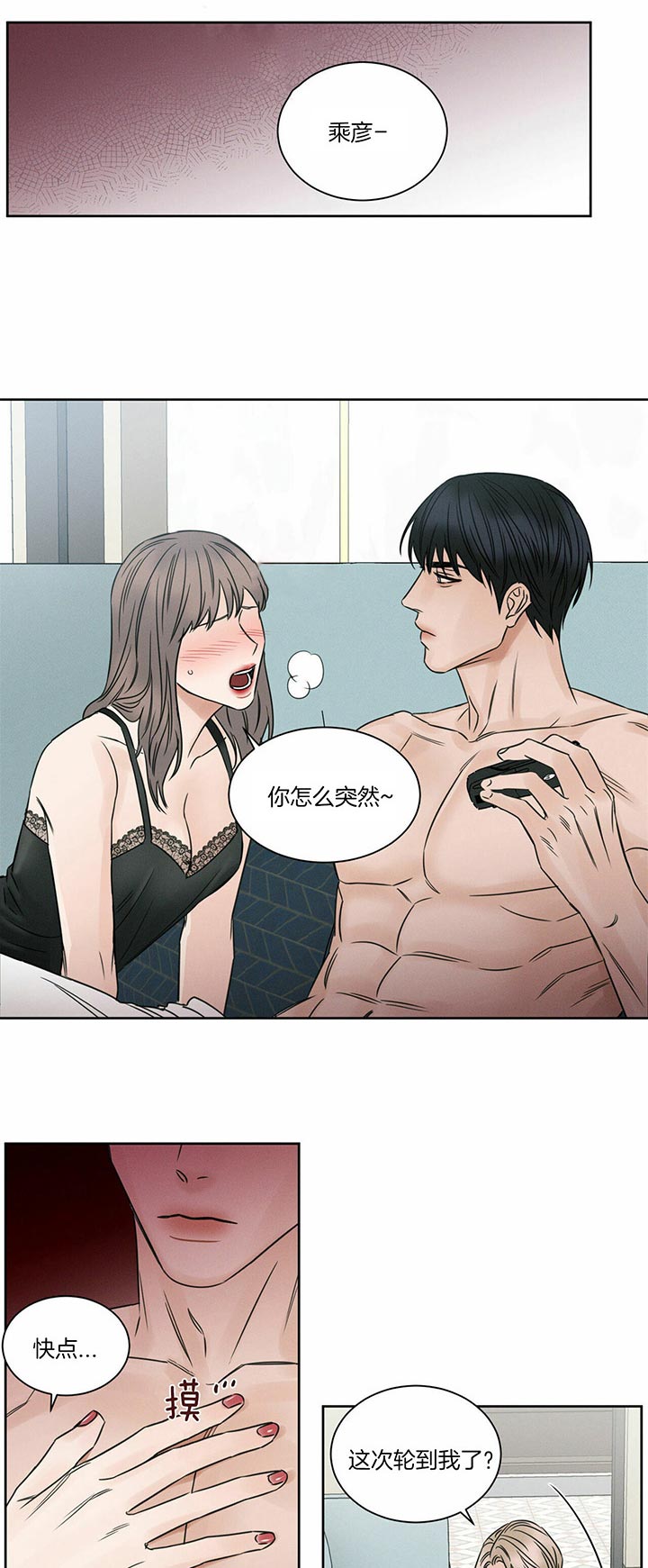 《即使不爱我》第36话 闭上嘴 第11页