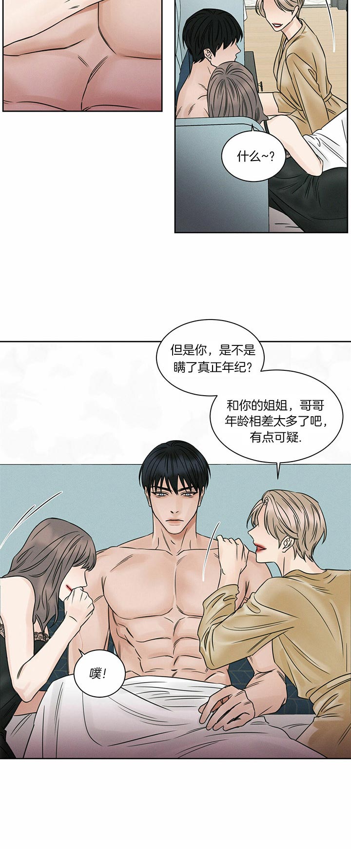 《即使不爱我》第36话 闭上嘴 第12页