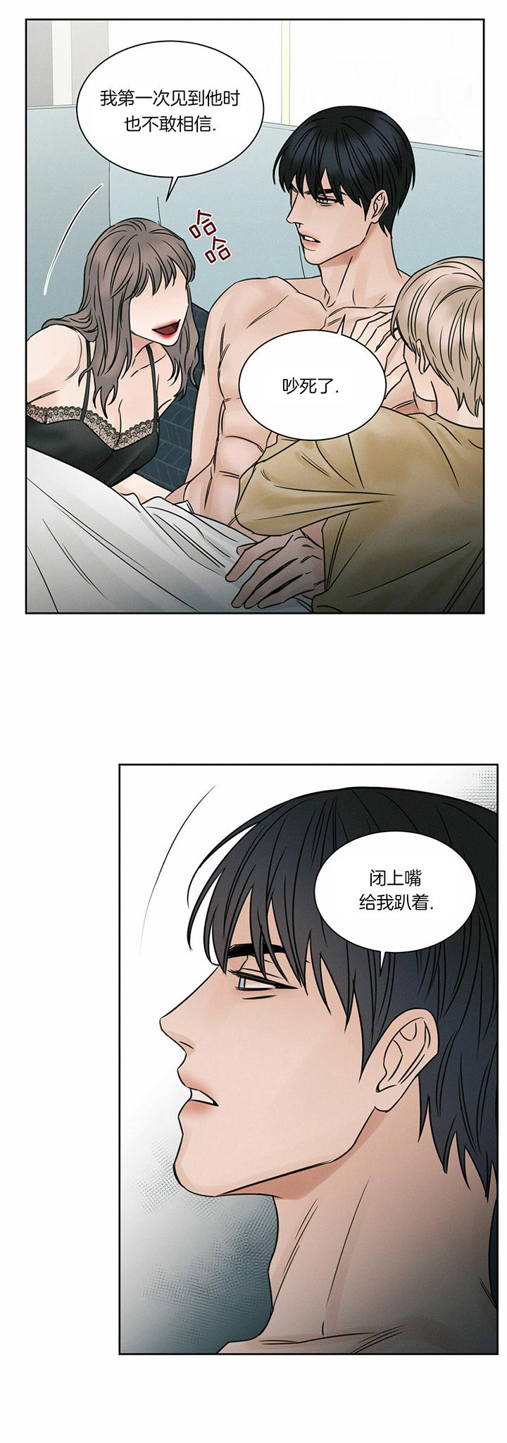 《即使不爱我》第36话 闭上嘴 第13页