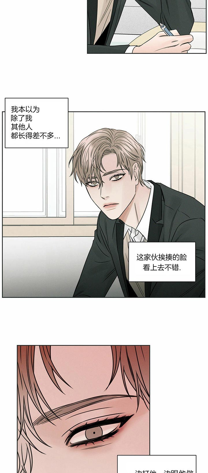 《即使不爱我》第36话 闭上嘴 第2页