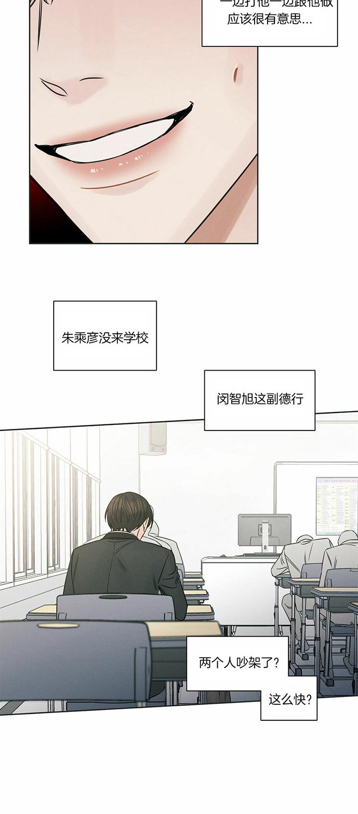 《即使不爱我》第36话 闭上嘴 第3页