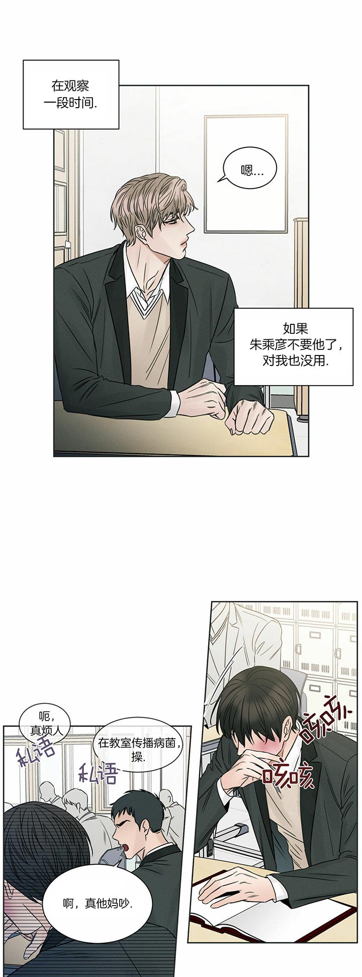 《即使不爱我》第36话 闭上嘴 第4页
