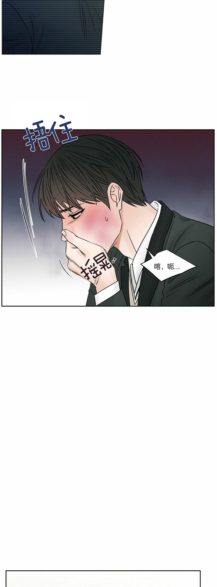 《即使不爱我》第36话 闭上嘴 第5页