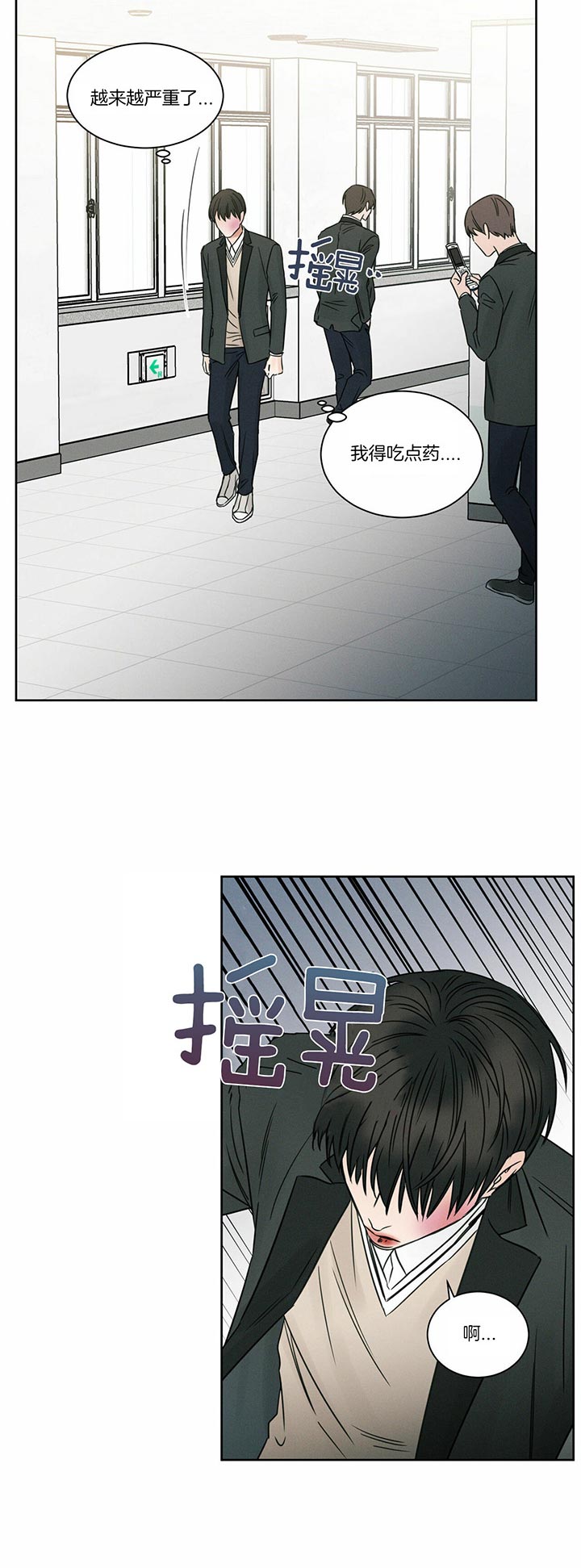 《即使不爱我》第36话 闭上嘴 第6页