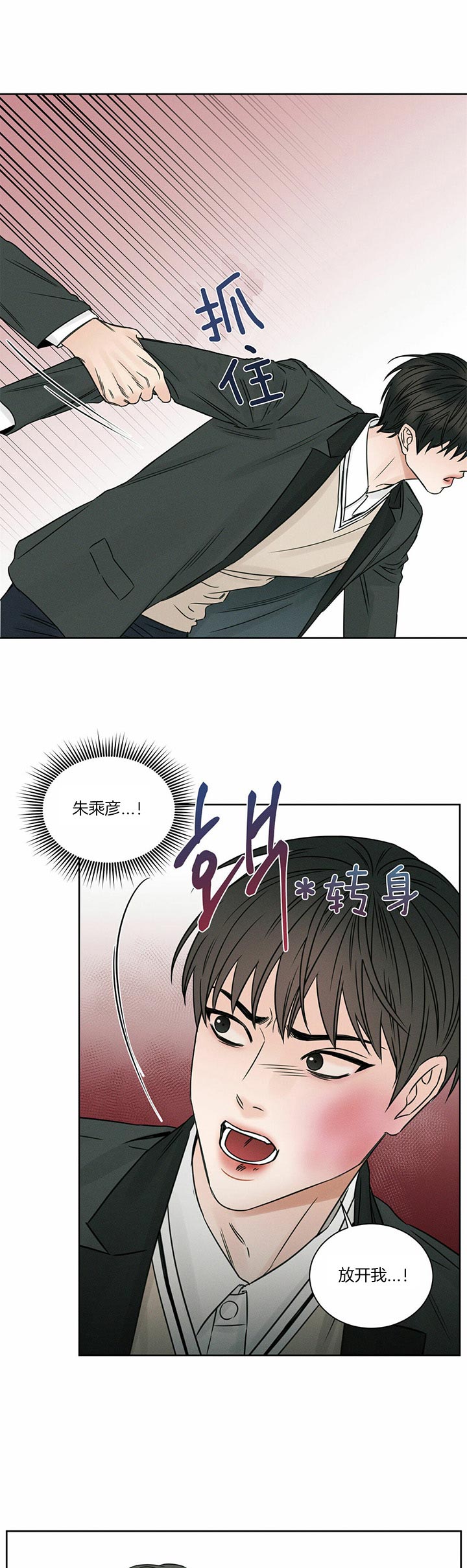 《即使不爱我》第36话 闭上嘴 第7页