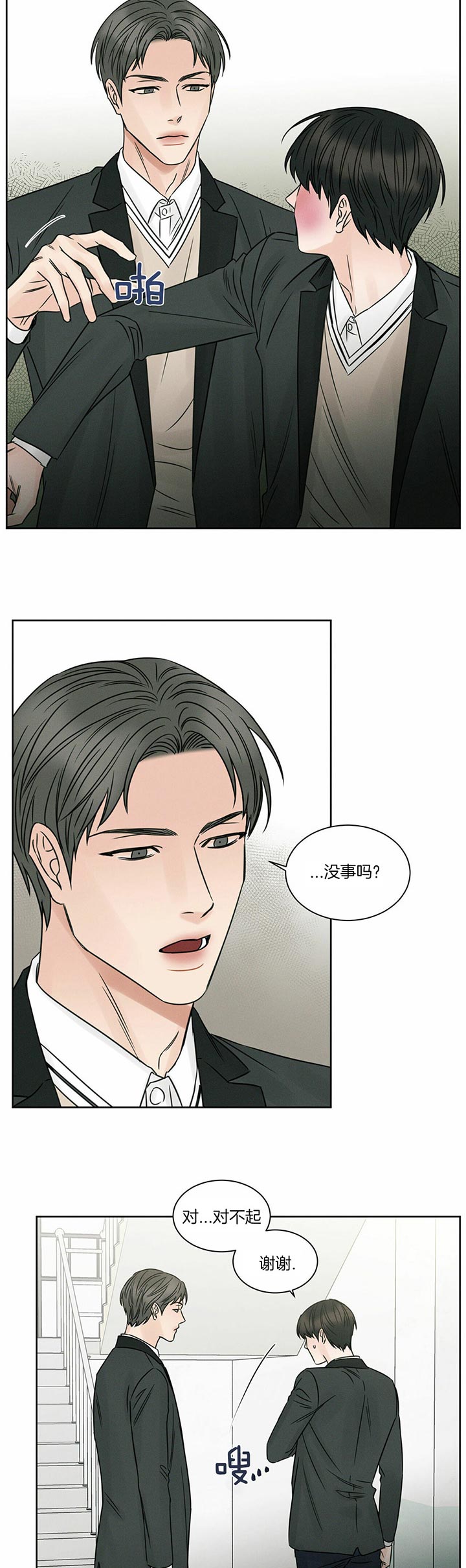 《即使不爱我》第36话 闭上嘴 第8页