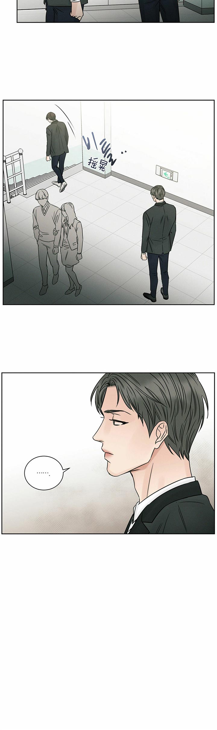 《即使不爱我》第36话 闭上嘴 第9页