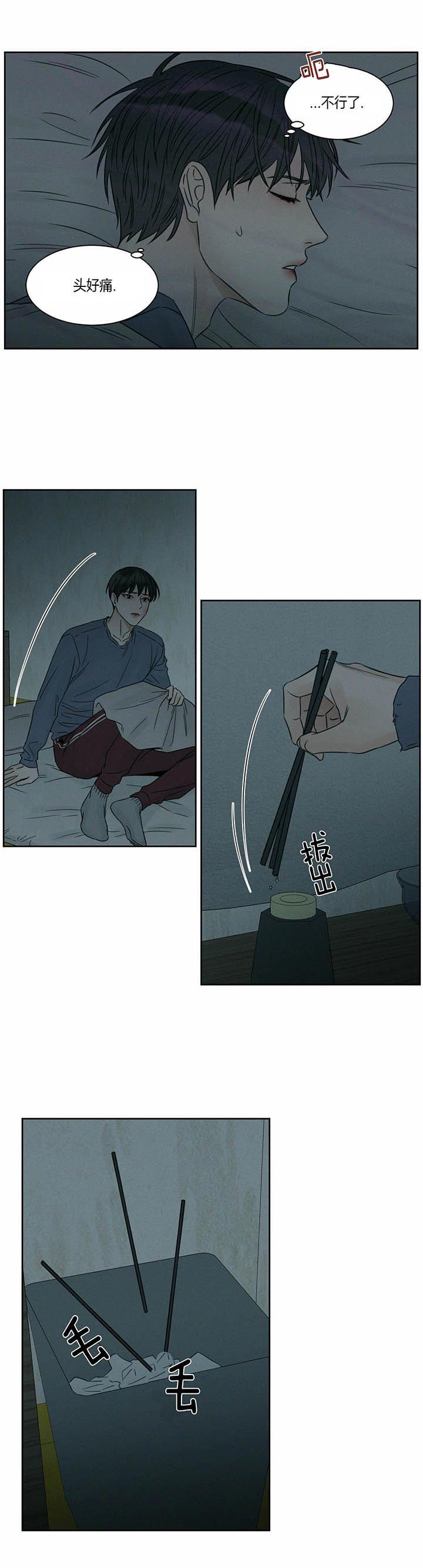 《即使不爱我》第34话 不合适 第10页