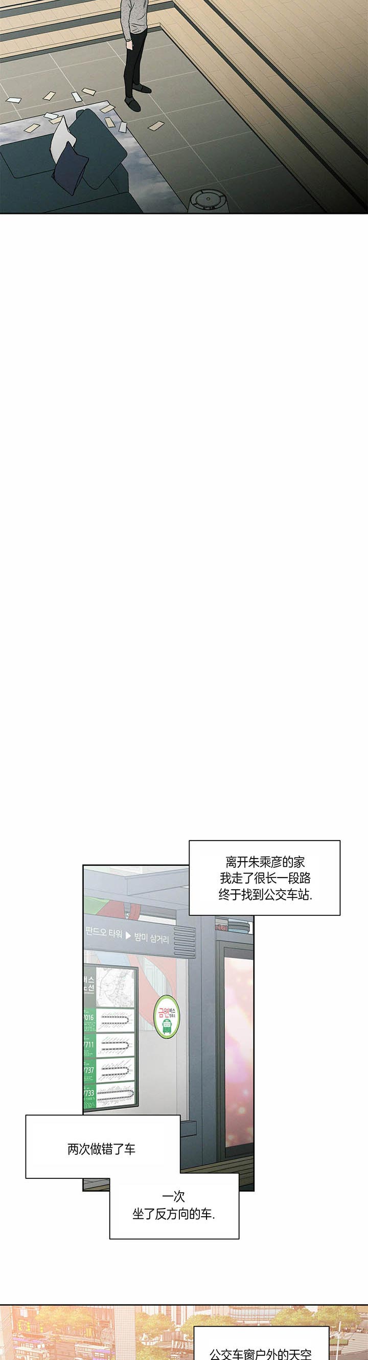 《即使不爱我》第34话 不合适 第2页