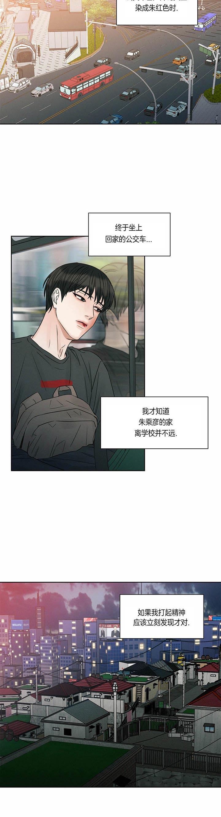 《即使不爱我》第34话 不合适 第3页