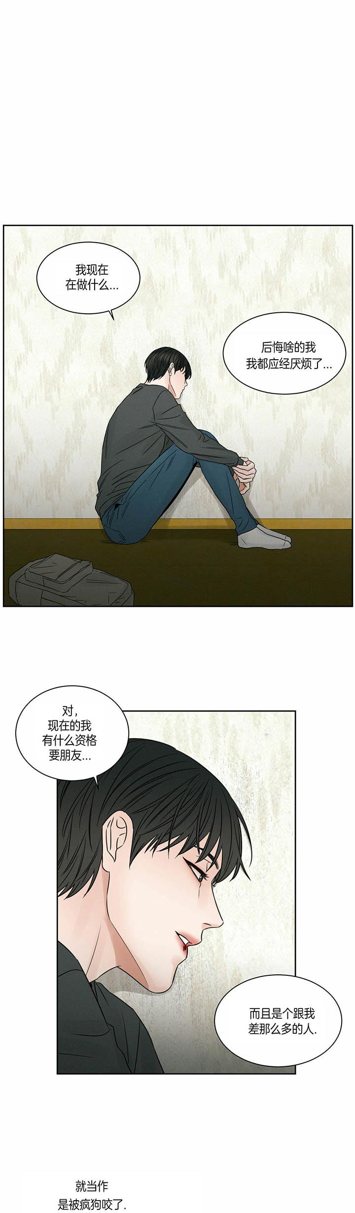 《即使不爱我》第34话 不合适 第4页